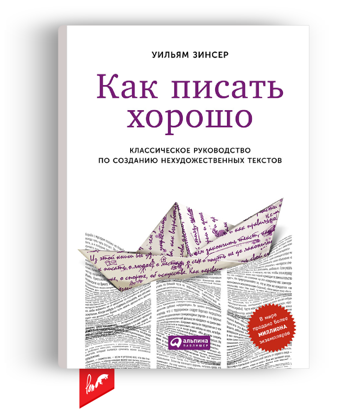УИЛЬЯМ ЗИНСЕР КАК ПИСАТЬ ХОРОШО СКАЧАТЬ БЕСПЛАТНО УИЛЬЯМ ЗИНСЕР КАК ПИСАТЬ ХОРОШО СКАЧАТЬ БЕСПЛАТНО