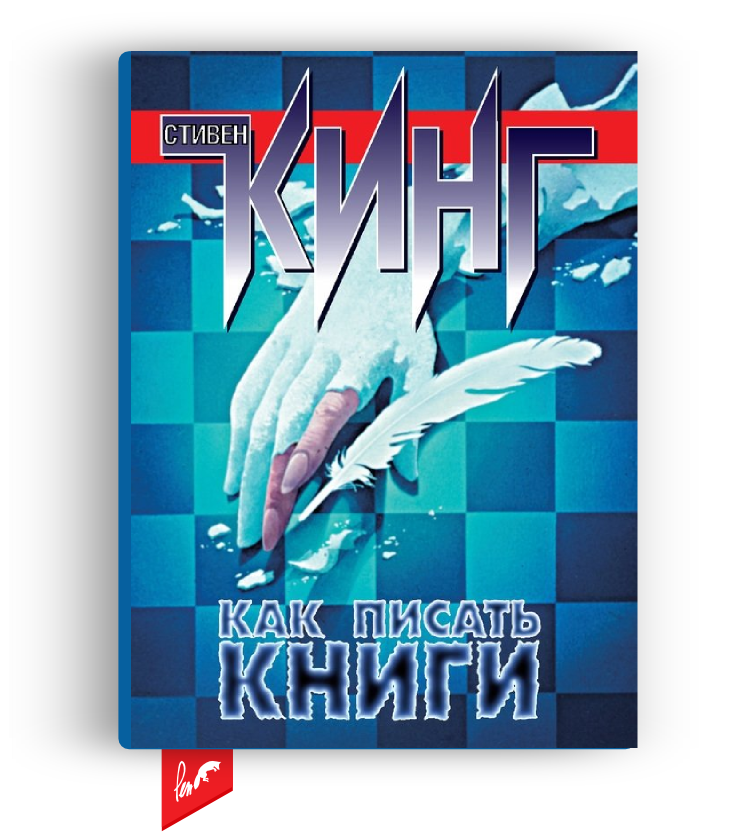 Лучшие ? (Книги Для Начинающих Писателей) ТОП 19