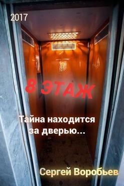 Лифт без света. Лифт 8 этаж. В лифте погас свет. В лифте выключился свет. Выключенный свет в лифте.