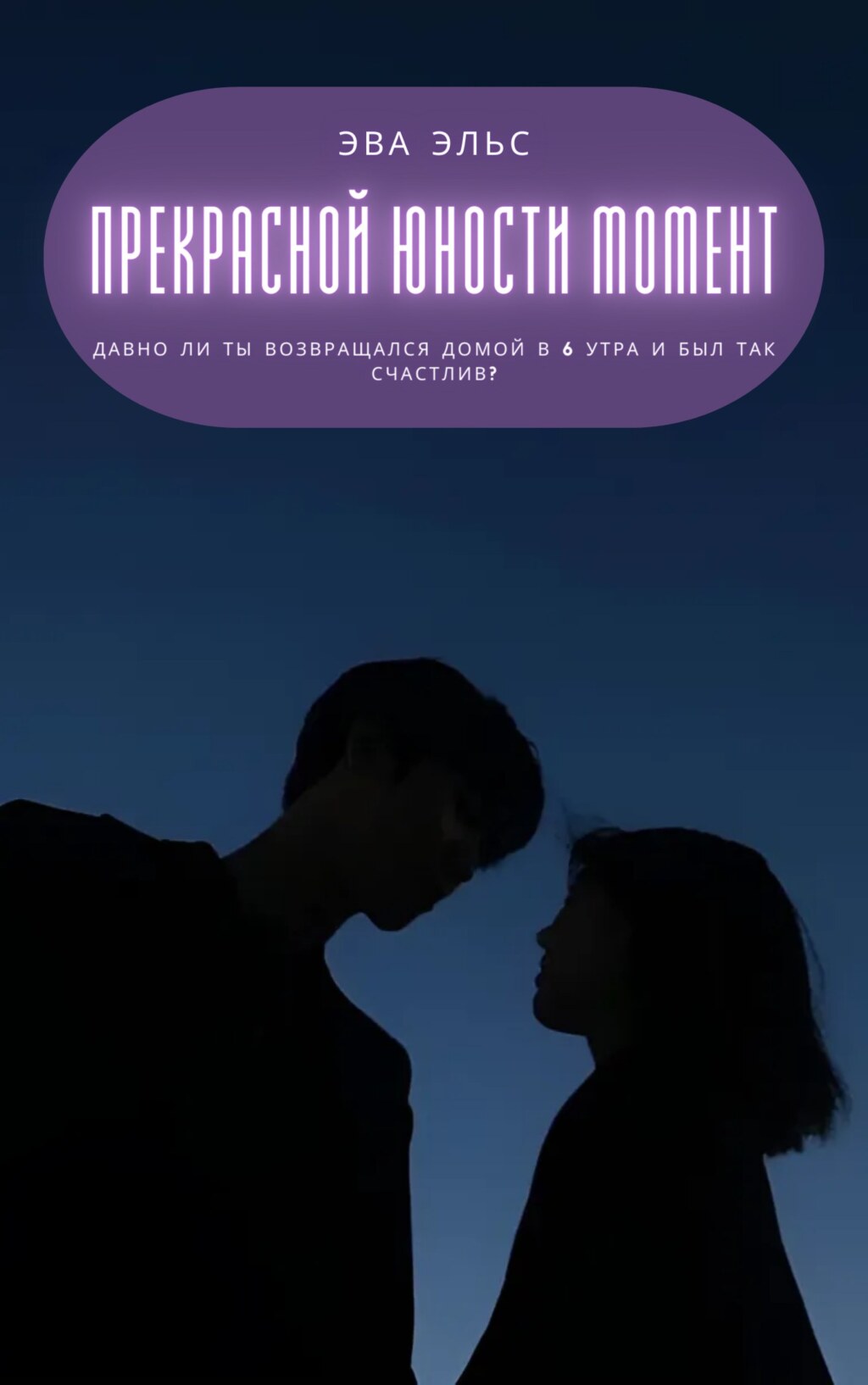 Прекрасной юности момент. Пролог: Забытое - не значит исчезнувшее. | Penfox  🦊